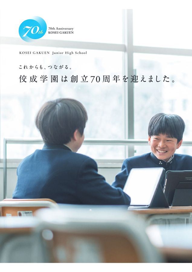 佼成学園中学校｜デジタルパンフレット